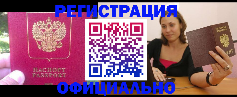 прописка для работы в Гурьевске