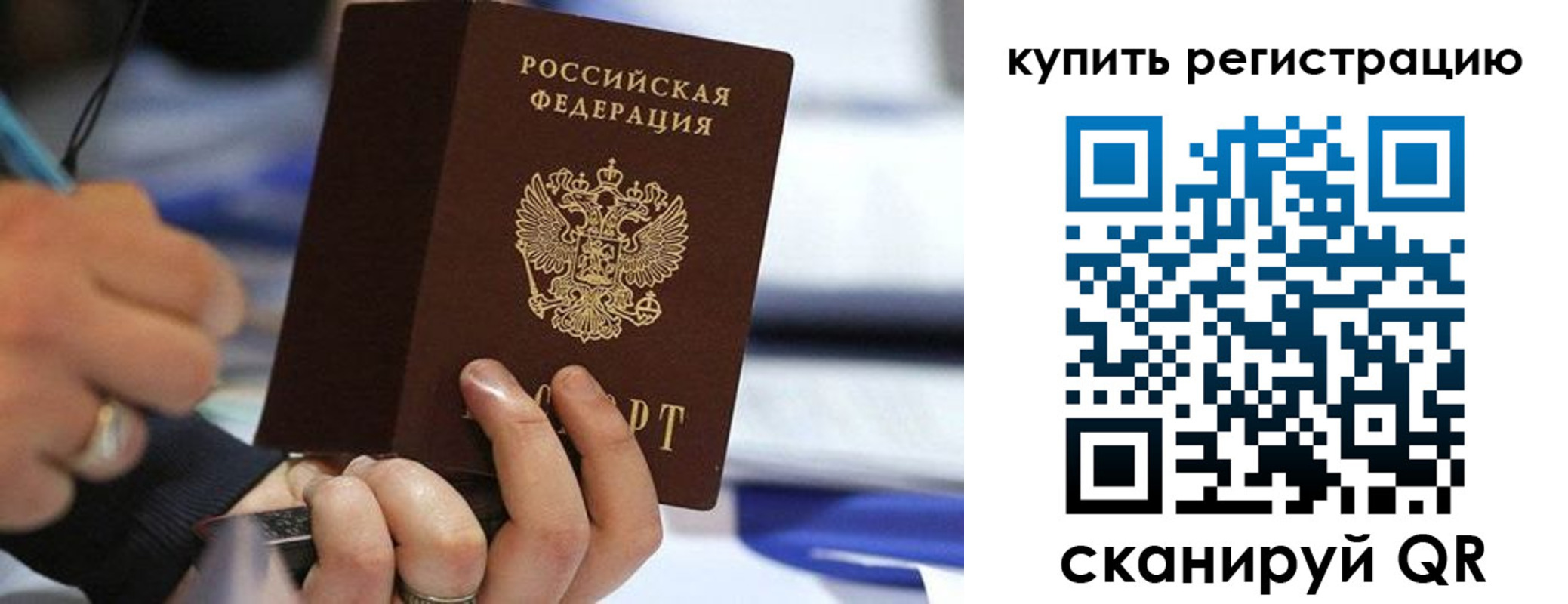 прописка законно в Гурьевске