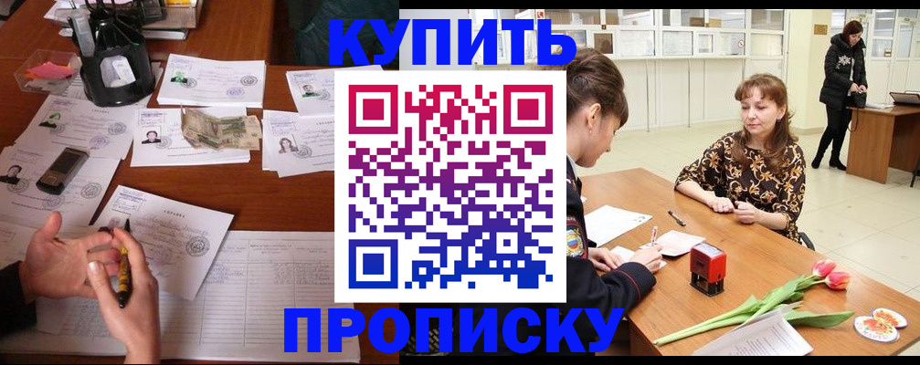 купить прописку в Гурьевске