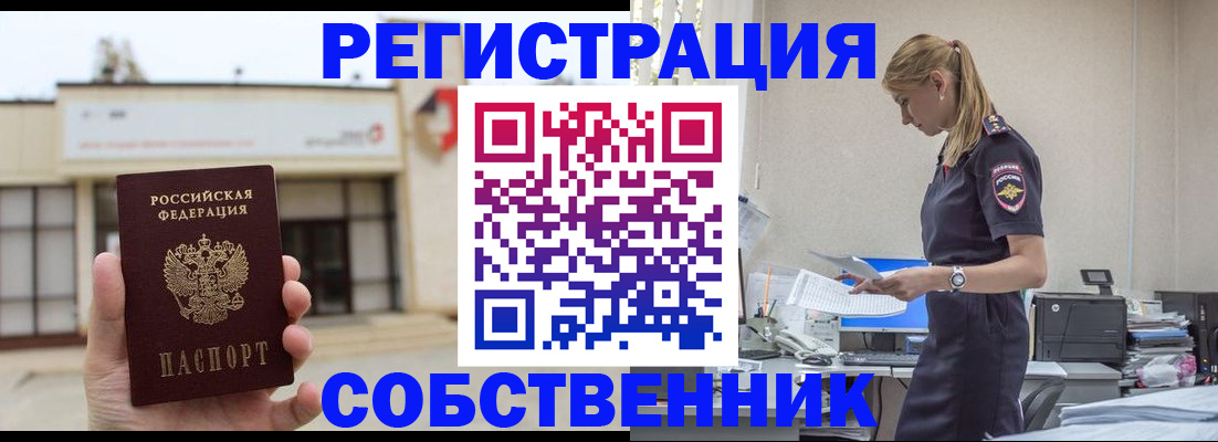 временная регистрация для школы в Гурьевске
