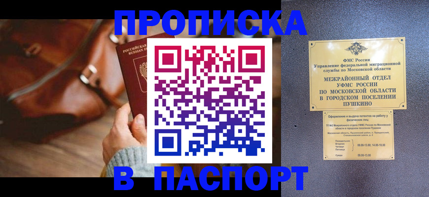 временная регистрация недорого в Гурьевске