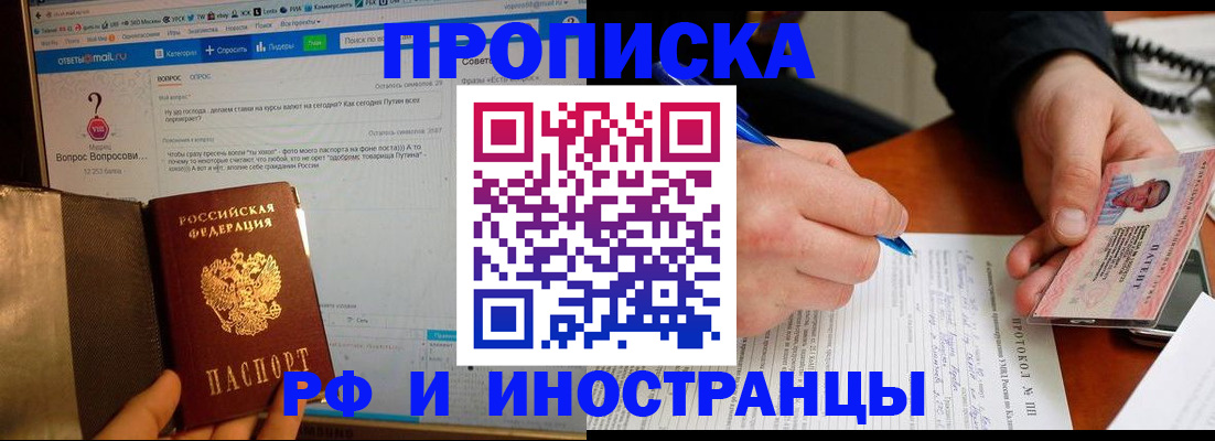 купить прописку в Гурьевске