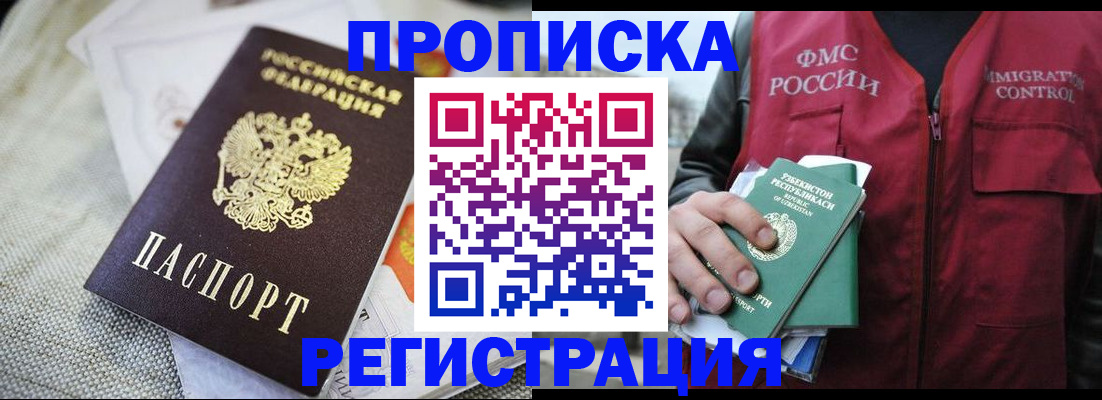 прописка поиск в Гурьевске